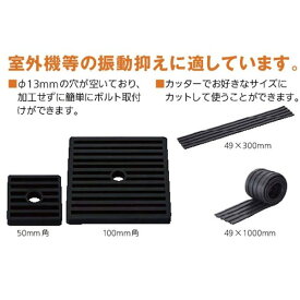 楽天市場 室外機 振動 ゴムの通販