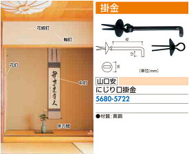 楽天市場 床の間 掛け軸 フックの通販 楽天市場 床の間 掛け軸 フックの通販