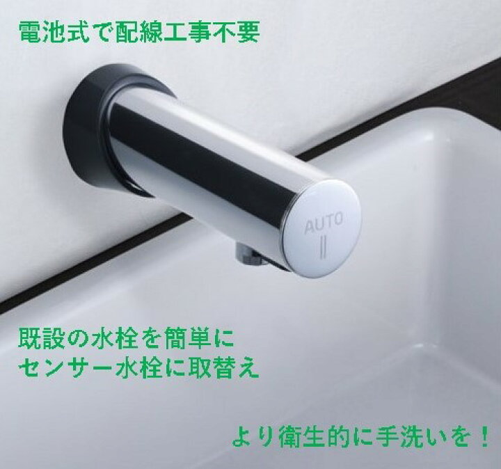 楽天市場】センサー水栓 KVK E1704 電池式 乾電池タイプ 送料無料 
