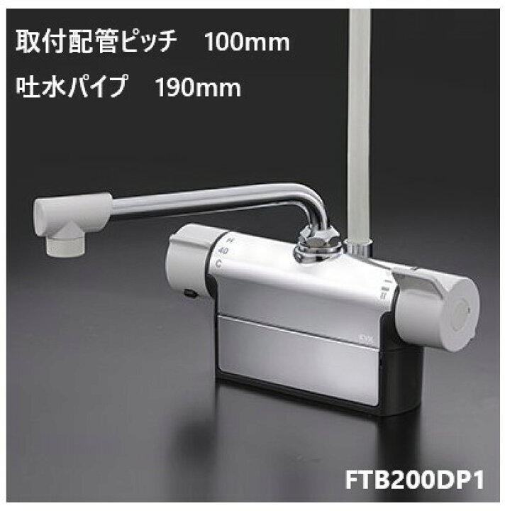 楽天市場】KVK 浴室用 FTB200DP1 吐水パイプ190mm 取付配管ピッチ100mm 