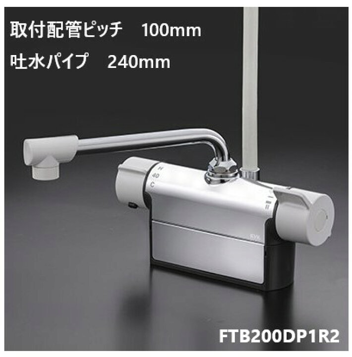 楽天市場】KVK 浴室用 FTB200DP1R2 吐水パイプ240mm 取付配管ピッチ 