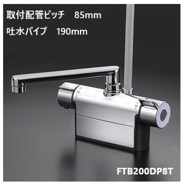 楽天市場】KVK 浴室用 FTB200DP8T 吐水パイプ190mm 取付配管ピッチ85mm 