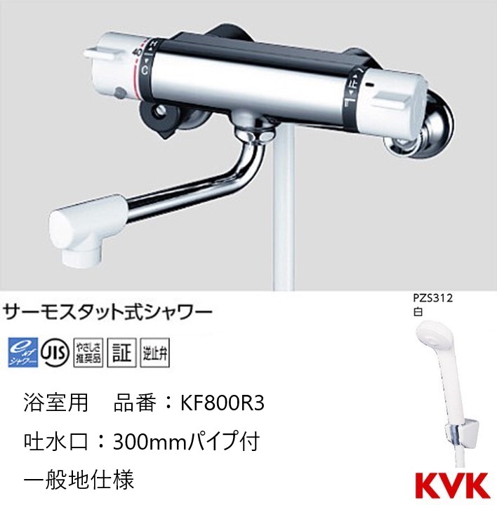 したデザイ KVK KF800TR3 サーモシャワー300mmP付 KanamonoYaSan KYS - 通販 - PayPayモール メーカー