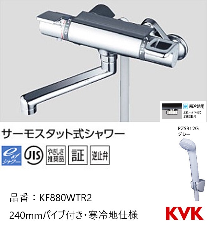 KVK サーモスタット式シャワー・ホワイト(150mmパイプ付) KF800C4