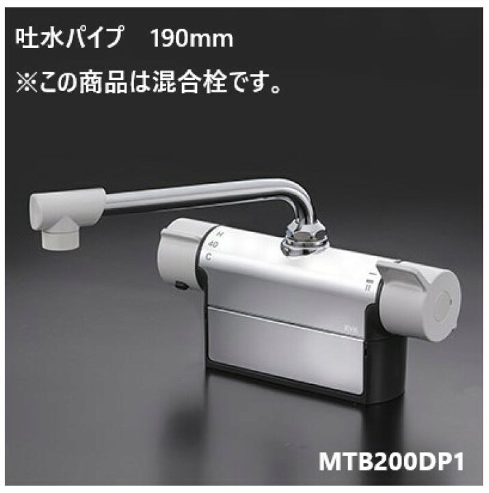 楽天市場】KVK 浴室用 MTB200DP1 吐水パイプ190mm 取付配管ピッチ100mm 