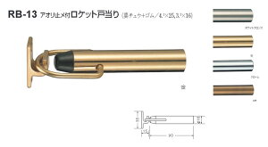 �˓��� �h�A �X�g�b�p�[ ������� �˓����� �V���N�} ���F�� �˓��� �^�J �S�� �A�I���~���t���P�b�g�˓��� �i�ԁFRB-13 �T�C�Y�F��16×90mm �����F1�� �S4�F