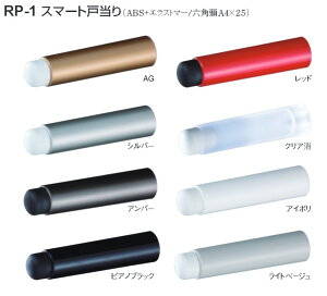 �˓��� �h�A �X�g�b�p�[ ������� �˓����� �V���N�} ���F�� �˓��� ABS �G���X�g�}�[ �X�}�[�g�˓��� �i�ԁFRP-1 �T�C�Y�F��17×��20×90mm �����F1�� �S8�F