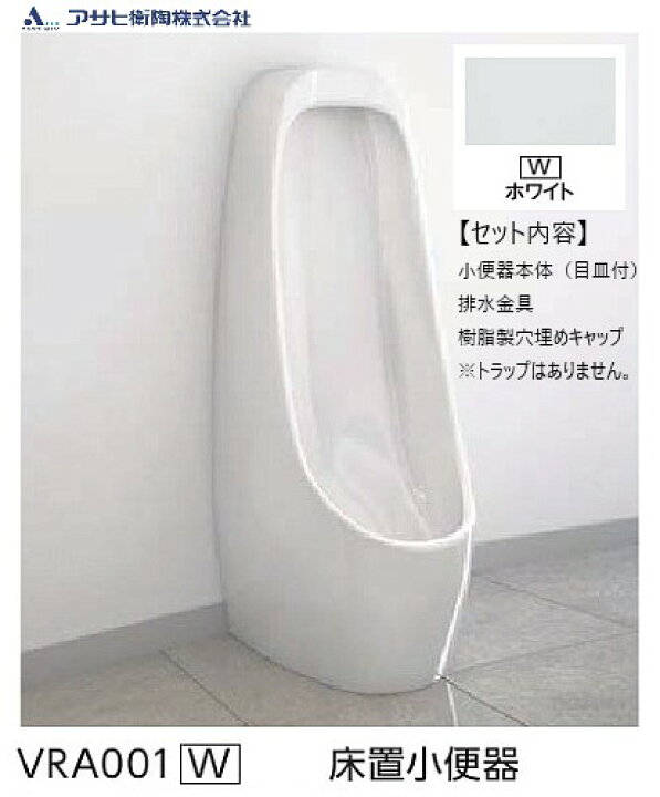 楽天市場】アサヒ衛陶 非水洗便器 床置小便器 品番：VRA001 メーカー 