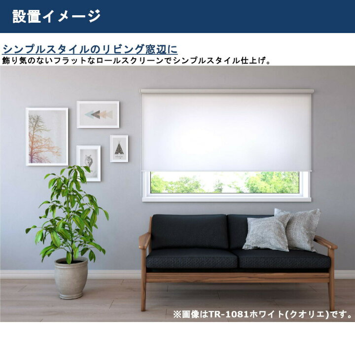 楽天市場】ロールスクリーン 幅61〜90cm×高さ121〜180cm オーダー 1cm 