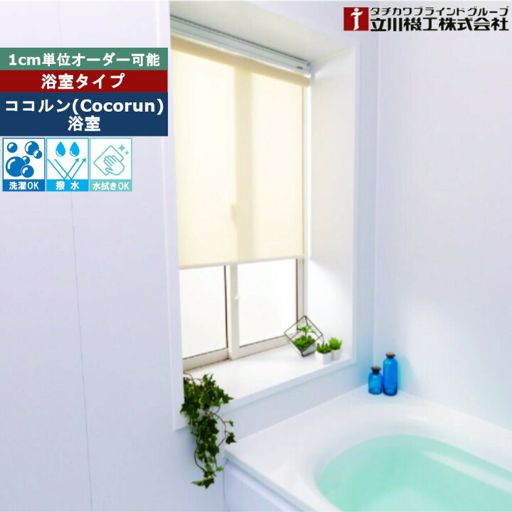 楽天市場】ロールスクリーン 幅30〜40cm×高さ30〜90cm オーダー 1cm 