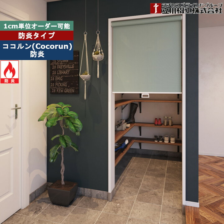 楽天市場】ロールスクリーン 幅30〜40cm×高さ30〜90cm オーダー 1cm 