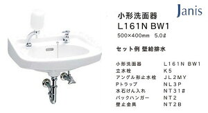 洗面器 手洗器セット ジャニス 間口500mm Pトラップ 品番:L161N 洗面器カラー:BW1(ピュアホワイト) 新型コロナ対策 水石けん入れ付き