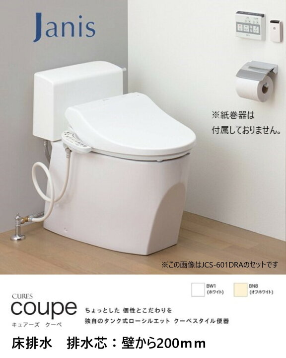 楽天市場】ジャニス工業 トイレ キュアーズ クーペ 床排水（壁から 