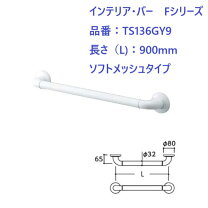 楽天市場】toto 手すり 900の通販