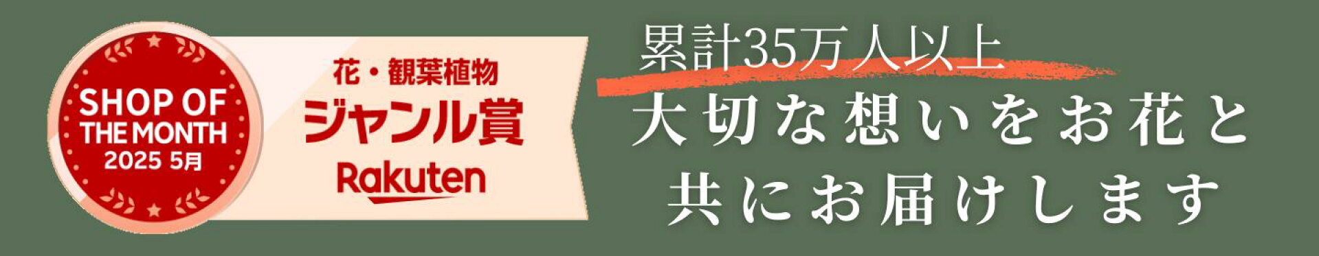 楽天ショップオブザイヤー