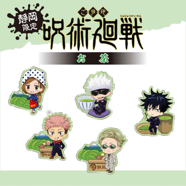 楽天市場 地域限定キーホルダー 呪術廻戦キーホルダー 静岡お茶限定キャラクター ヤマトネコポス 虎杖悠二 いたどりゆうじ 伏黒恵 ふしぐろめぐみ 釘崎野薔薇 くぎさきのばら 五条悟 ごじょうさとる 七海建人 ななみけんと 呪術回戦メタルキーホルダー
