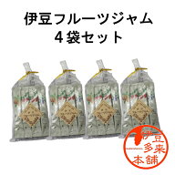 【送料無料】【ネコポス投函】【ジャム】★伊豆のフルーツジャム3種類 4個セット　苺ジャム（15g×4本）…