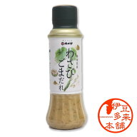 【山葵】【調味料】★わさびごまだれ　200g【ヤマト運輸宅急便】浄蓮の滝　静岡土産　伊豆土産　おすすめ…