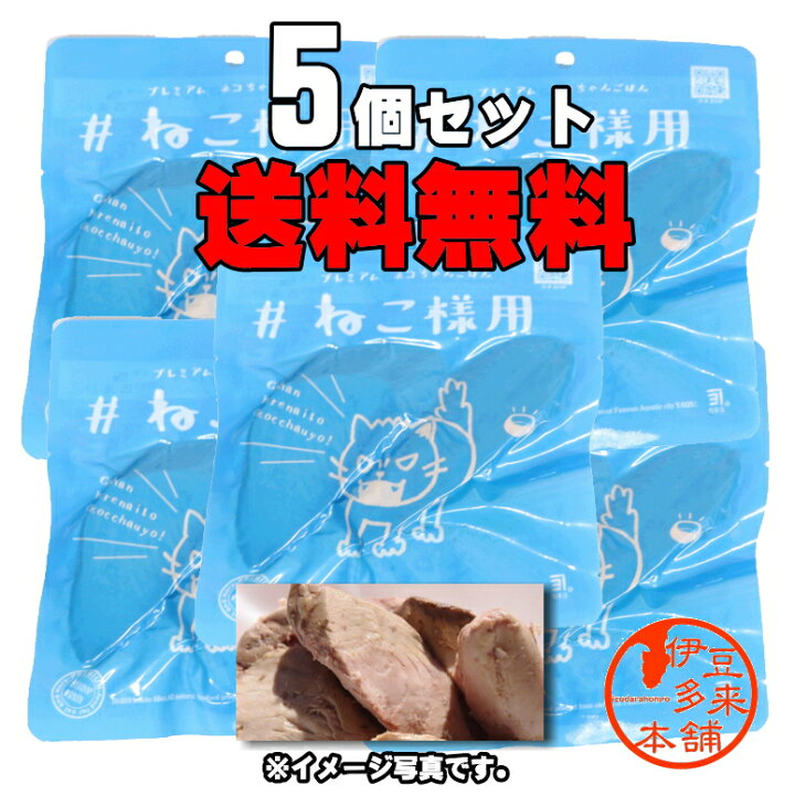 楽天市場】【送料無料】【ペットフード】【5個入猫専用】☆ねこ様用 