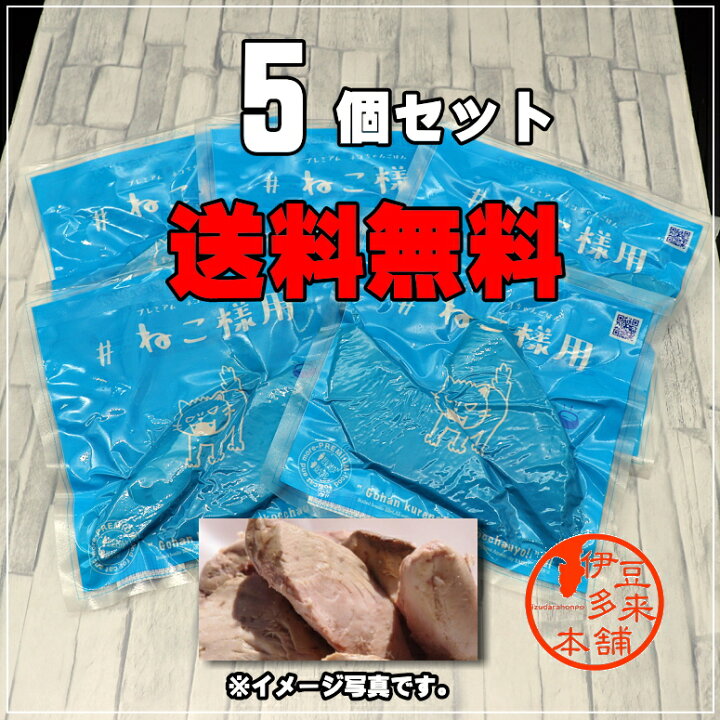 楽天市場】【送料無料】【ゆうパケット投函】【5個入猫専用】☆ねこ様 