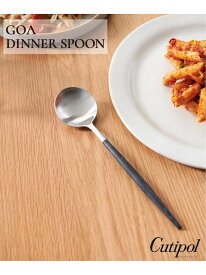 【Cutipol/クチポール】GOA ディナースプーン JOURNAL STANDARD FURNITURE ジャーナルスタンダードファニチャー 食器・調理器具・キッチン用品 食器・皿[Rakuten Fashion]