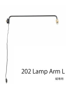 �yDRAW A LINE/�h���[�A���C���z202 Lamp Arm L JOURNAL STANDARD FURNITURE �W���[�i���X�^���_�[�h�t�@�j�`���[ �C���e���A�E�����G�� ���C�g�E�Ɩ���� �u���b�N �z���C�g�y���������z[Rakuten Fashion]