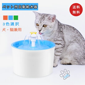 【マラソン期間クーポンあり】送料無料 自動ペット給水器 犬 猫 BPAフリー ウォーターボウル 猫自動給水器 循環式給水器 1.6L大容量 活性炭フィルター 超静音 留守番対応 循環式水飲み器 キャット ウォーターディスペンサー