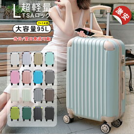 【プレゼントあり】スーツケース キャリーケース キャリーバッグ 機内持ち込み不可 Lサイズ 超軽量 95リットル TSAロック かわいい 可愛い 旅行用品 かばん 7日-10日 大型 キャスター 7日 8日 9日 10日