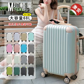 【プレゼントあり】 キャリーケース スーツケース Mサイズ キャリーバッグ 軽量 旅行カバン 超軽量 国内 出張用 可愛い 旅行バック TSAロック かばん 2泊3日 3泊4日 小型 シンプル おしゃれ キャスター レディース メンズ
