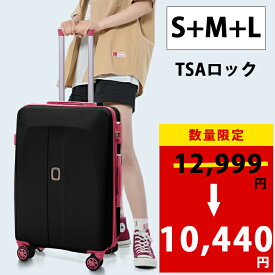 【クーポンあり】【在庫一掃セール 12,999円→10,440円】スーツケース 3点セット Sサイズ Mサイズ Lサイズ キャリーバッグ キャリーケース 1日-3日 4日-7日 7日-11日 機内持ち込み可 小型 中型 大型 超軽量 TSAロック搭載 旅行鞄 2日-3日