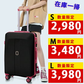 【クーポンあり】【在庫一掃セール】スーツケース キャリーケース Sサイズ 機内持込 機内持ち込み Mサイズ Lサイズキャリーバッグ 超軽量 TSAロック かわいい 可愛い 旅行用品 かばん 1日-3日 キャスター