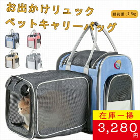 【在庫一掃セール5,880円→3,280円】送料無料 即納 ペットキャリー リュック 猫 折りたたみ 猫キャリー リュック キャリーバッグ リュック 猫 ペットキャリーバッグ 犬 キャリー 猫用キャリー ネコ 軽量 犬キャリーバッグ 散歩 電車 ドライブ 避難 軽量 コンパクト