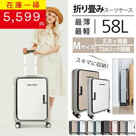 【在庫一掃セール 9,699円→5,599円】【おまけつき　日本正規代理店】 折り畳み スーツケース キャリーケース 折りたたみ　 Mサイズ ダブルキャスター 小型 TSAロック キャリーバッグ 旅行 トランク ダイヤルロック かばん 1泊2日 2泊3日 シンプル レディース 58L