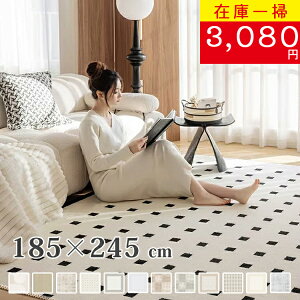 �y�݌Ɉ�|�Z�[�� 5,080�~��3,080�~�z�J�[�y�b�g �N���[�����J�[�y�b�g ���O �􂦂� �h���h�� ����~�� 185*245 2���p �� �􂦂郉�O �ӂ��ӂ� ���ǂ��ɗD���� ���イ���� �t�ďH�~ �k���� �I�[��