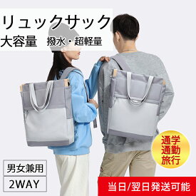 【スーパーSALE　限定価格】 リュックサック メンズ レディース 大容量 拡張 軽量 撥水 2way バッグパック 多機能 15.6インチ pc ノートパソコン ビジネス カバン かばん A4 通勤 通学 出張 旅行 機内持ち込み ギフト 就活 男女兼用 おしゃれ