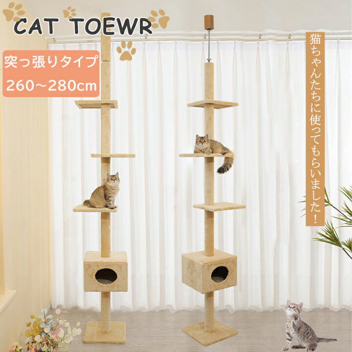 楽天市場 送料無料 キャットタワー 突っ張り 木製 高さ1 270cm対応 木登りタワー シングル 猫タワー 省スペース おしゃれ 可愛い 賃貸 太い支柱 安定性抜群 多頭飼い 大型猫 シニア ネコ タワー キャットツリー 組立簡単 スピード ジャパン