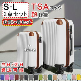 【プレゼントあり】送料無料 スーツケース 2点セット Sサイズ Lサイズ 機内持ち込み 機内持込 キャリーケース キャリーバッグ TSAロック 超軽量 出張用 かわいい 旅行バック 2日 3日 おしゃれ 7日〜14日用 大型 旅行用品 suitcase