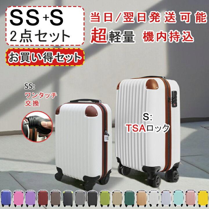 楽天市場】【Fashion Sale限定価格】送料無料 スーツケース 2点セット 