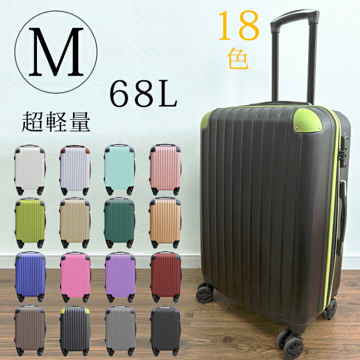 楽天市場】【一部カラーSALE】 スーツケース Mサイズ キャリーバッグ  