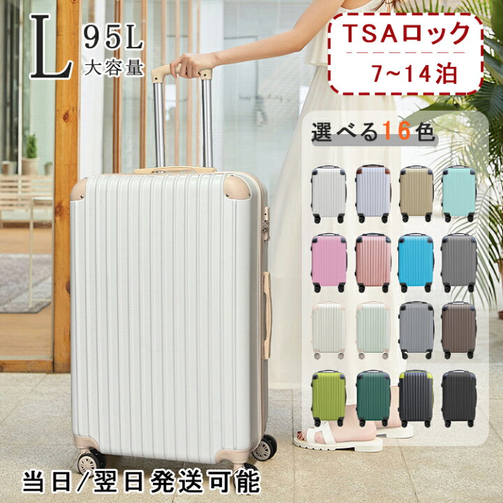 楽天市場】【プレゼントあり】 スーツケース L サイズ TSAロック  