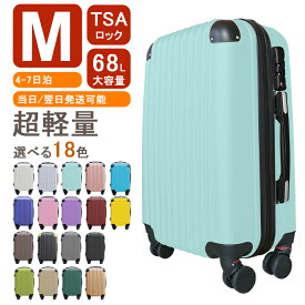 【プレゼントあり】 スーツケース mサイズ TSAロック ファスナー かわいい 可愛い 軽量 キャリーケース キャリーバッグ かわいい おしゃれ 旅行バッグ カバン 出張 海外4〜7泊用 68L