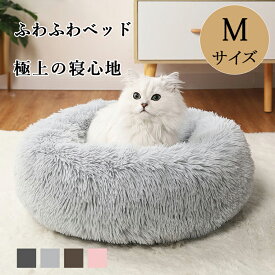 【マラソン期間クーポンあり】送料無料 ペットベット ふわふわベッド 犬ベッド 冬 暖かい 犬ベット ペットソファ 極ふわベッド 小型犬〜中型犬 猫用 ペットソファ コットン ペット用品 ペット用 グッズ ペットクッション
