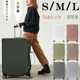 【3サイズからお選べ おまけつき S/M/L】スーツケース キャリーケース Sサイズ 機内持込 機内持ち込み　Mサイズ　Lサイズキャリーバッグ 超軽量 TSAロック　かわいい 可愛い 旅行用品 かばん 1日-3日 キャスター 出張用