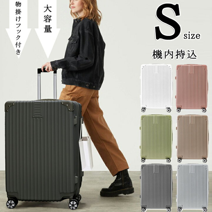 楽天市場】送料無料 スーツケース Sサイズ キャリーケース 機内持込  