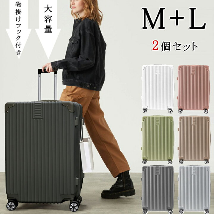スーツケース旅行カバン2個セット