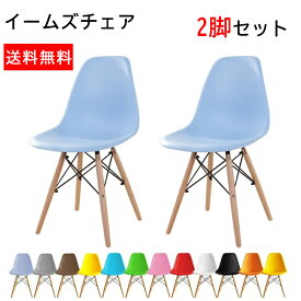 送料無料 ダイニングチェア チェア チェア-イームズチェア 2脚 北欧 同色 在宅 おしゃれ シェルチェア 椅子 イス チェア 木脚 eames リプロダクト デザイナーズチェア 椅子 チェアー かわいい DSW