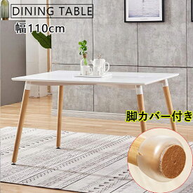 送料無料 おまけ付き ダイニングテーブル 白 4人掛 幅110cm イームズテーブル カフェテーブル 北欧 おしゃれ 食卓 テーブル センターテーブル リビングテーブル eames シンプル パソコンデスク 家具 机 デスク