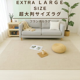 ラグ 超大判ラグ 洗える 防水防汚 滑り止め 3サイズ選択可 230*230 230*300 230*320 3畳用 柄 洗えるラグ ふかふか こどもに優しい じゅうたん 春夏秋冬 北欧風 オールシーズン ラグマット おしゃれ 送料無料