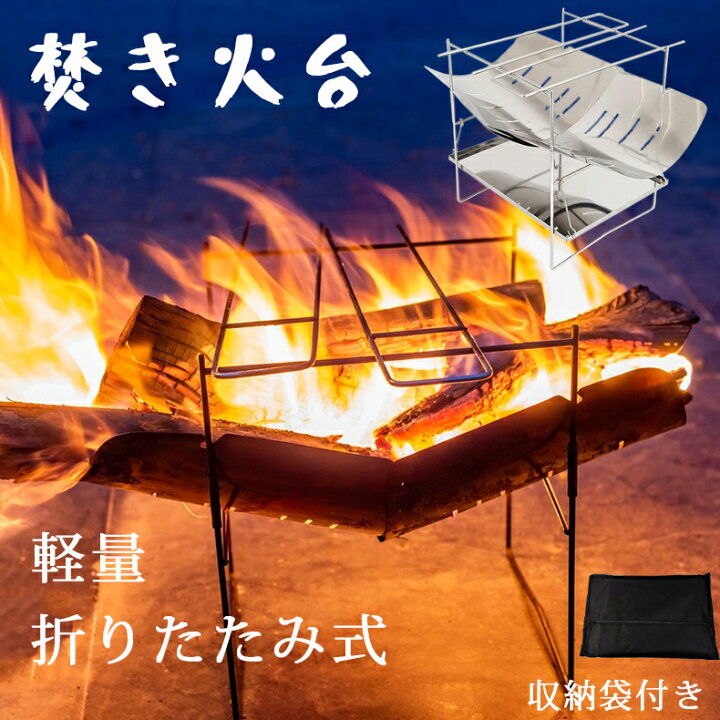 楽天市場】送料無料 焚き火台 焚火台 軽量 ミニ 焚火 バーベキュー台 