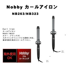 NEW　テスコム　Nobby カールアイロン NB263/NB323　26mm/32mm　美容室専売品